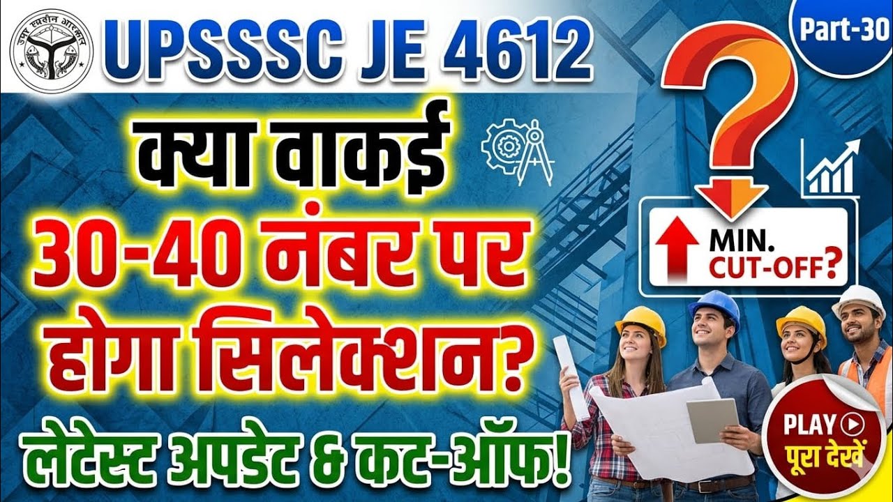 upsssc je cut off 2026,upsssc je cut off, by edu+#30 on 19 June 2026