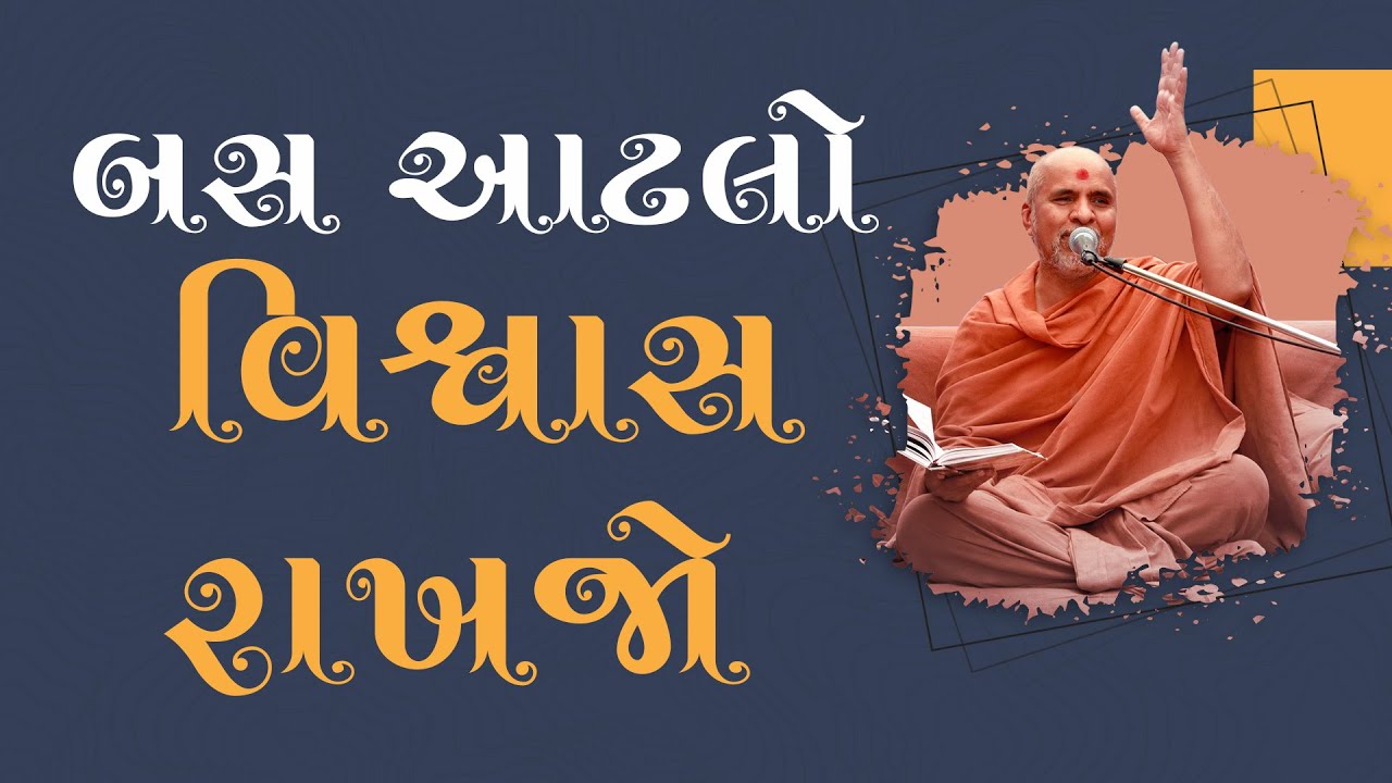 Bas Aatlo Vishvas Rakhjo | Swaminarayan Katha | HDH Swamishri | 29 Aug, 2023