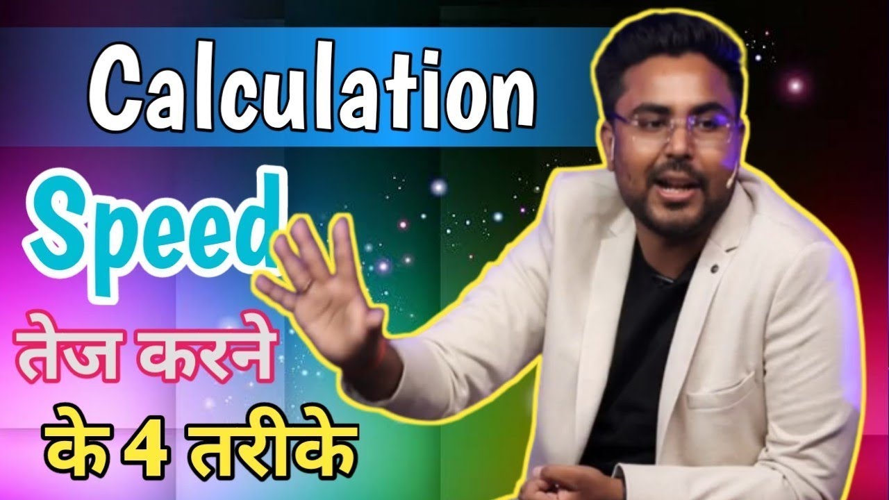 Calculation Speed तेज करने के 4 तरीके By Gagan Pratap Sir for all exams