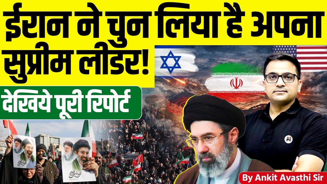 Iran Has Chosen Its New Supreme Leader? Power Shift Explained | Ankit Avasthi Analysis #geopolitics