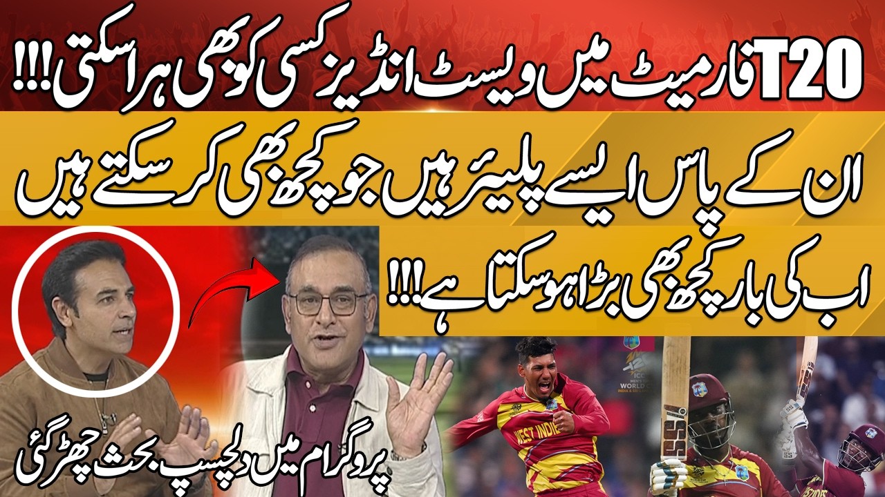 West Indies Is The Best Team In T20 Format! T20 Wcup 2026| Miracle In This Tornament | Pakistan News