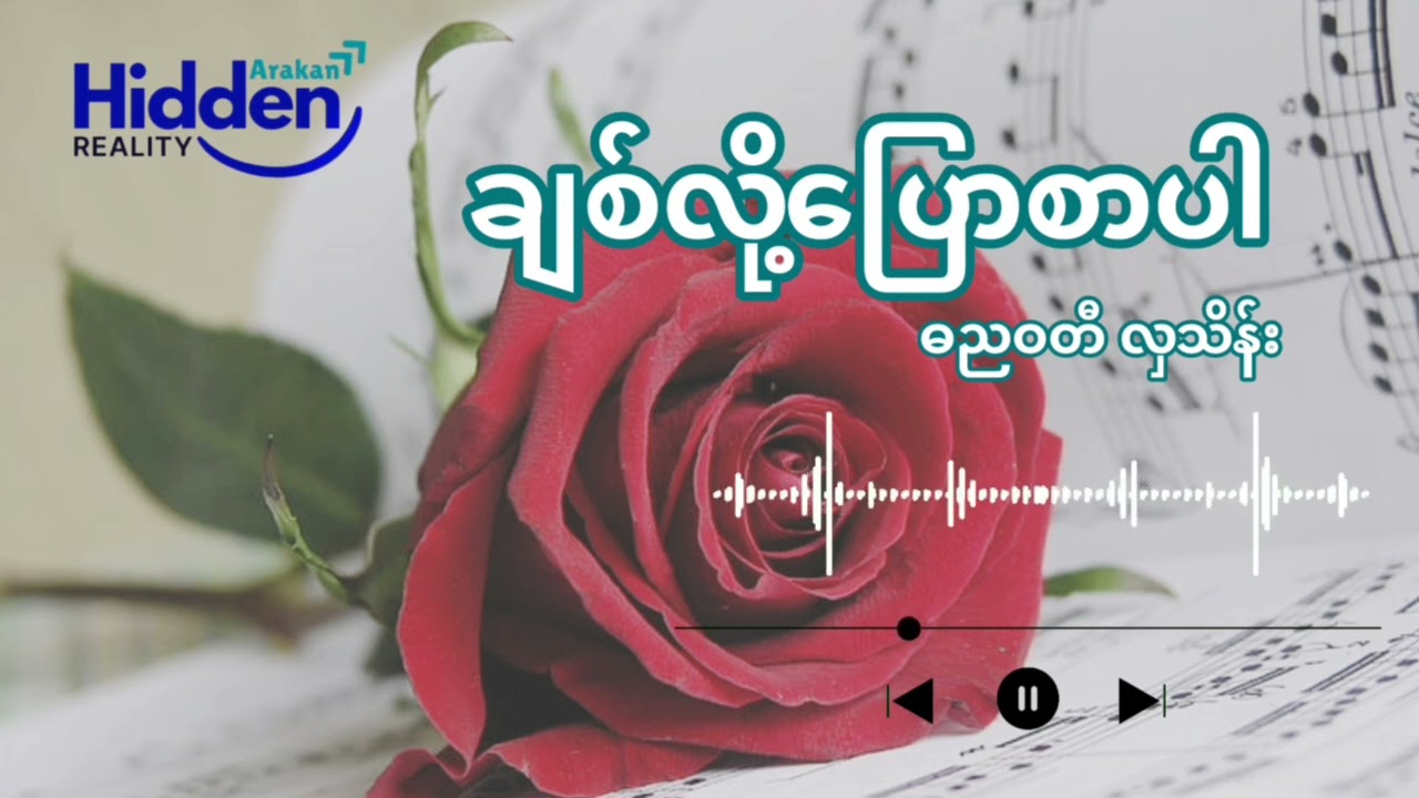 ချစ်လို့ပြောစာပါ - ဓညဝတီ လှသိန်း