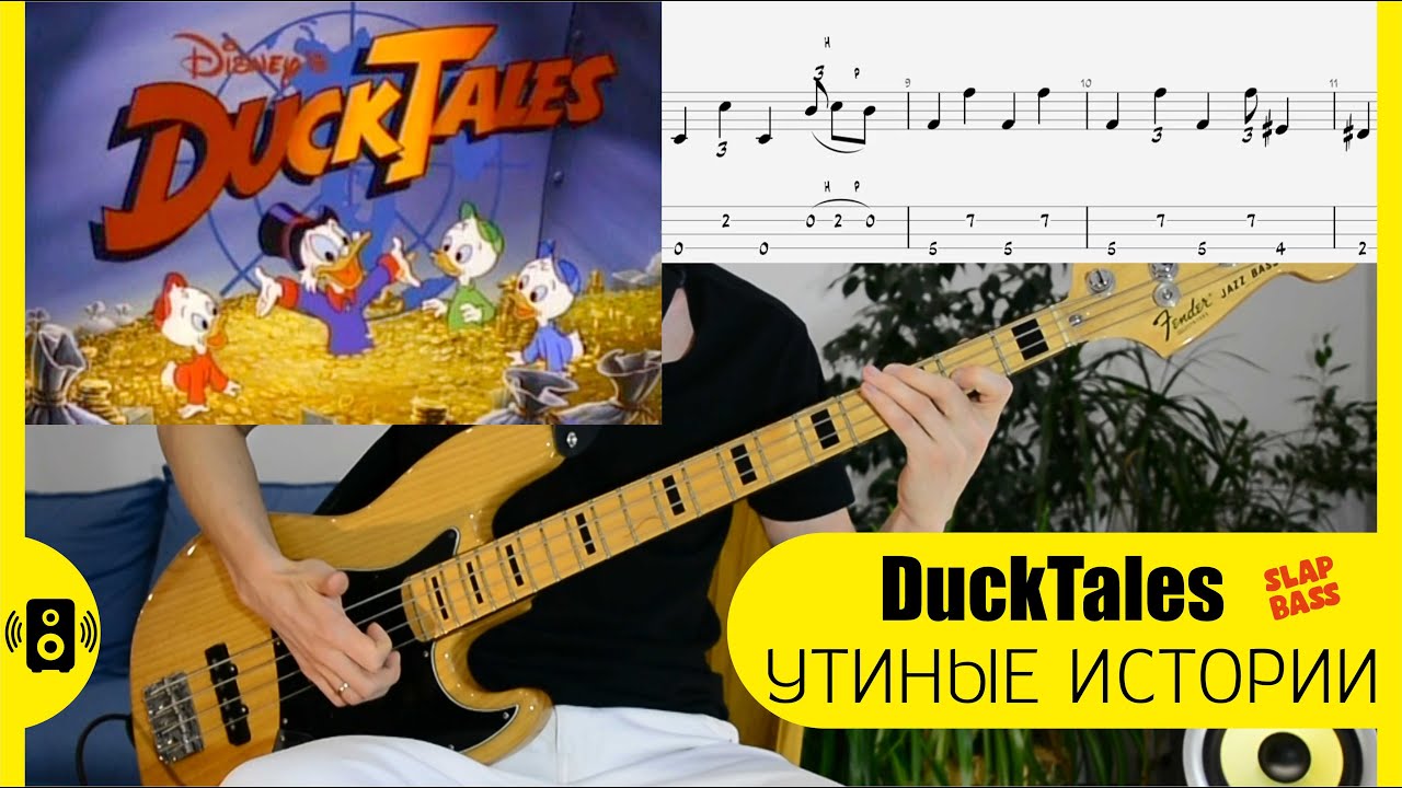 DuckTales Утиные Истории Бас табы ноты Bass Tabs Утки