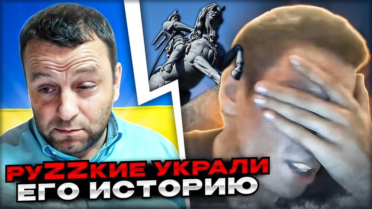🔴руzzкие украли его историю