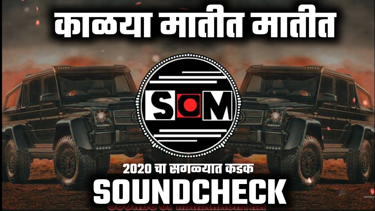 #song #dj Kalya Matit Matit Soundcheck Dj Amit Rd | Soundcheck Full Vibration | Marathi New Dj Songs