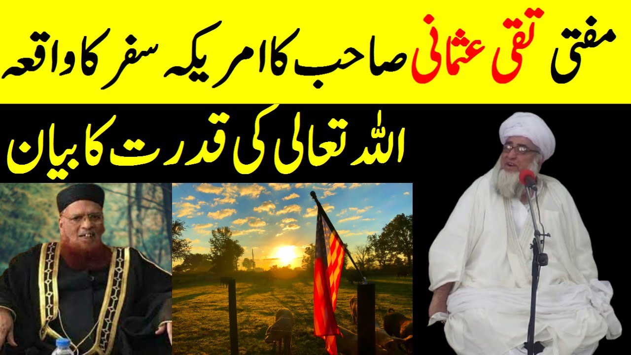 Mufti Taqi Usmani trip to America || Amazing Story by Mufti Zarwali Khan Official