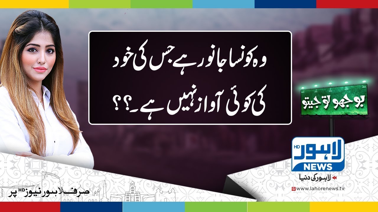 Bhoojo to Jeeto Episode 259 (Mall of Lahore) - Part 01