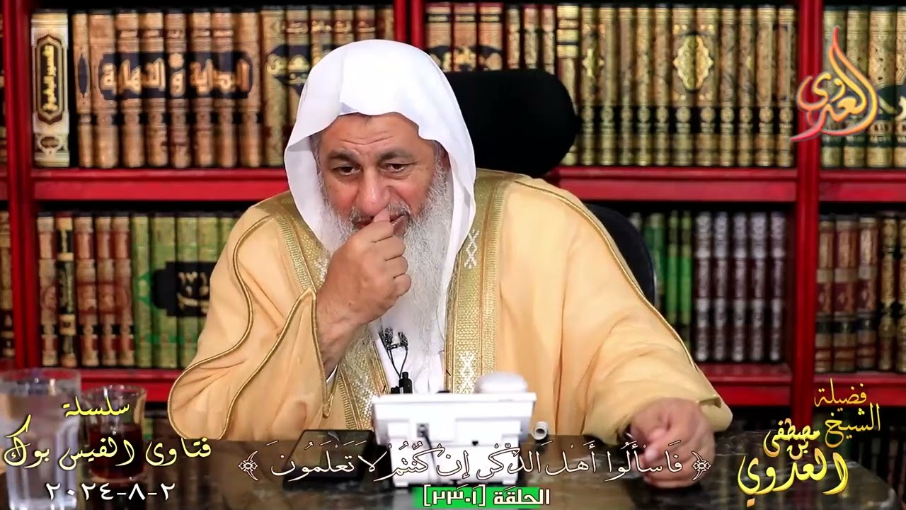 لماذا الشيخ مصطفي العدوي لا يقول بجواز المسح علي الجوارب ؟ للشيخ مصطفي العدوي