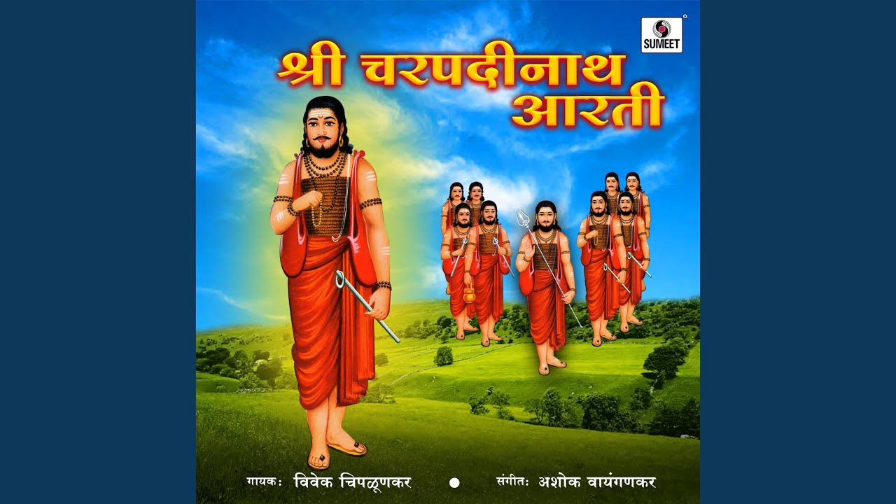 Shri Charpadinath Aarti