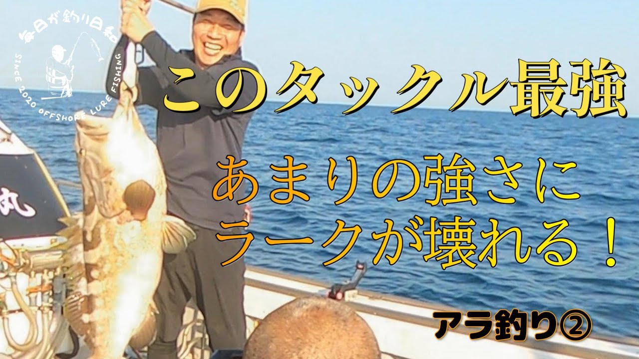 最強タックルでアラと勝負！