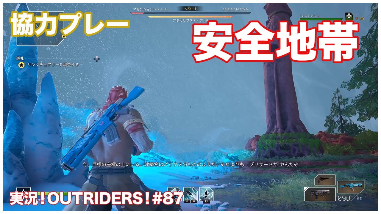 実況！OUTRIDERS！#87