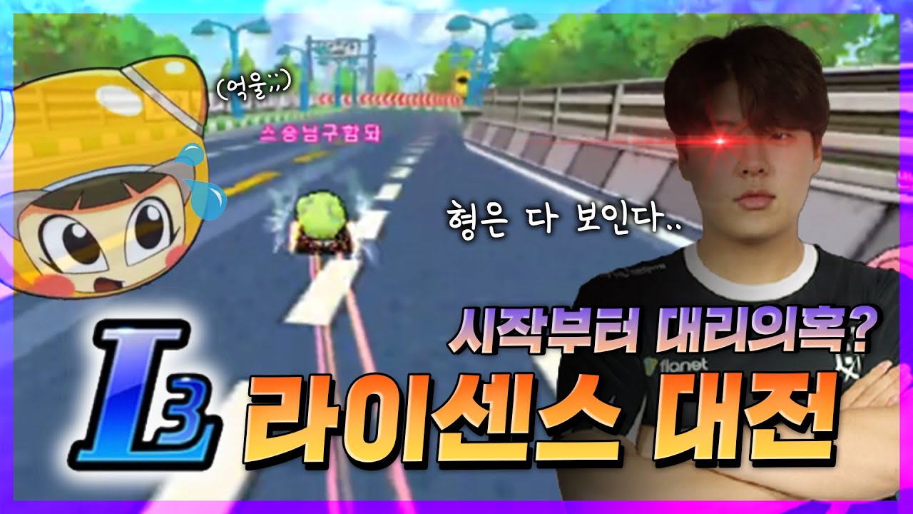 지금까지 이런 주행은 없었다 이건 주행인가 막자인가[L3 라이센스대전]