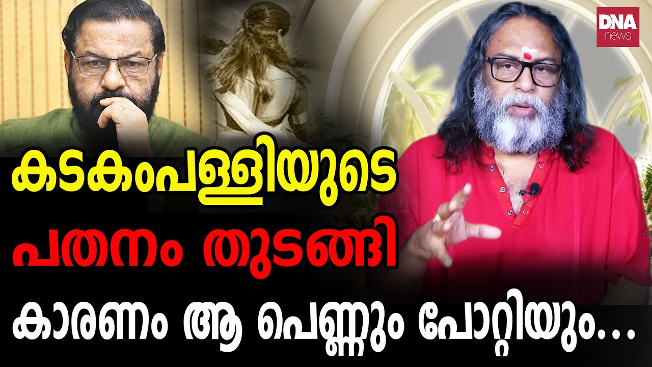 ആ വലയത്തിൽ പെട്ടാൽപ്പിന്നെ രക്ഷയില്ല... I Sunil Parameswaran I Kanthalloorswami