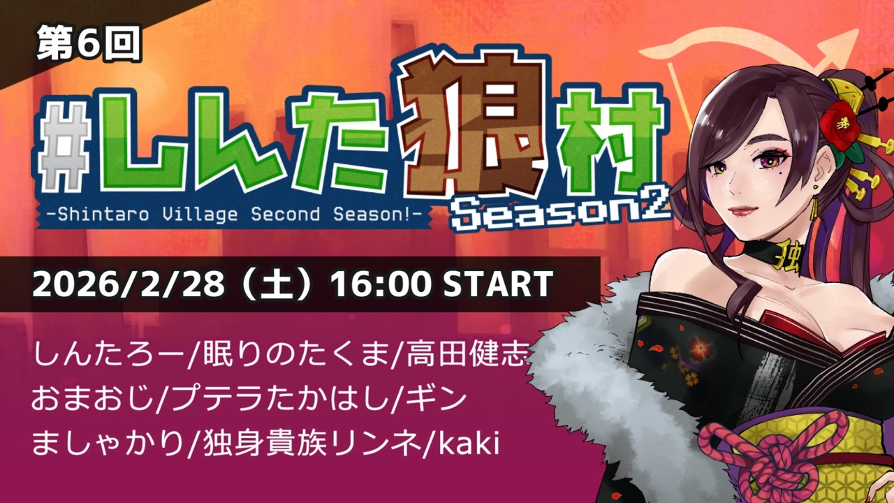 【人狼メトロポリス】古の村【独身貴族リンネVtuber】#しんた狼村