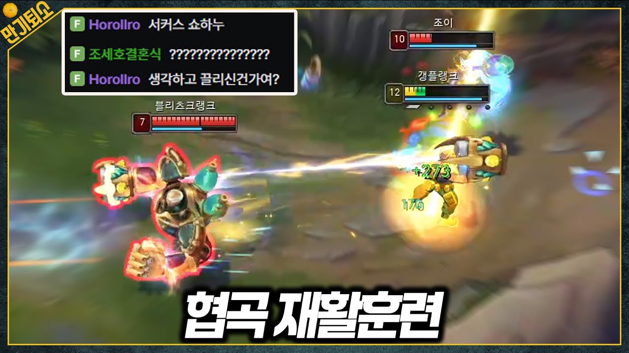 협곡 재활 하루 만에 서커스 보여주는 갱플랭크
