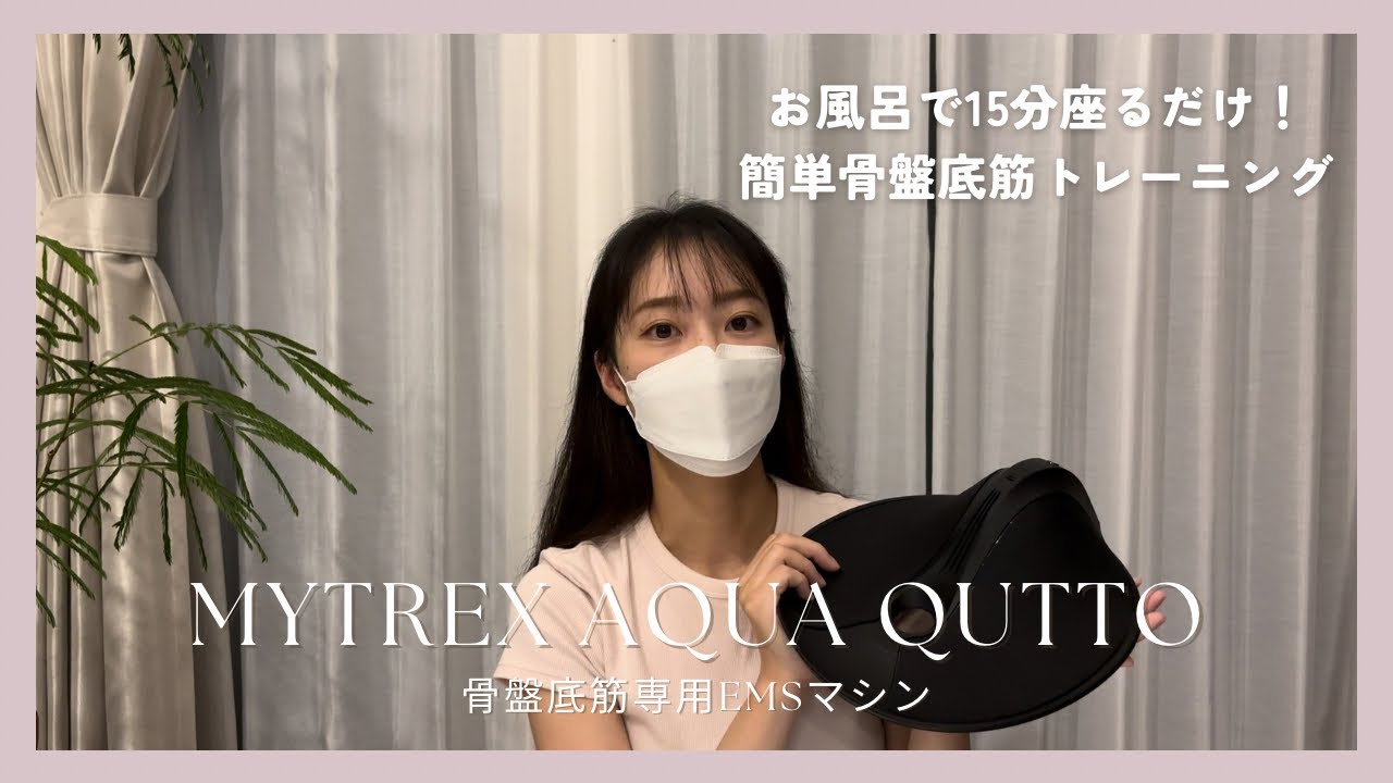 お風呂で15分浸かるだけ！簡単骨盤底筋トレーニング