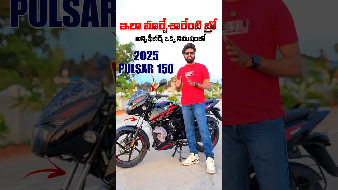 2025 లో పల్సర్ బైక్ రేటు ఎంతో తెలుసా? 🤯