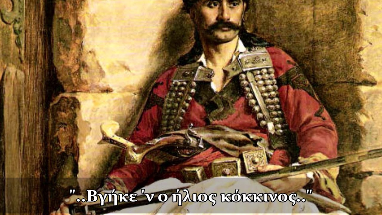 Ξ. Τσιούνης & Ν. Τζουκόπουλος | Βγήκε 'ν ο ήλιος κόκκινος