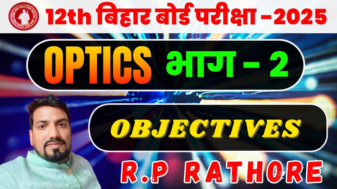 Optics  Part - 2 || Objectives || R.P. Rathore