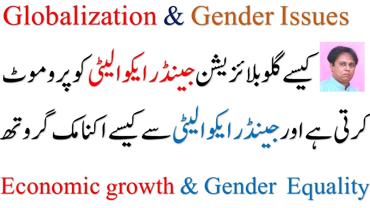Globalization highlighted various gender issues in developing countries | Economic growth |CSS Urdu
