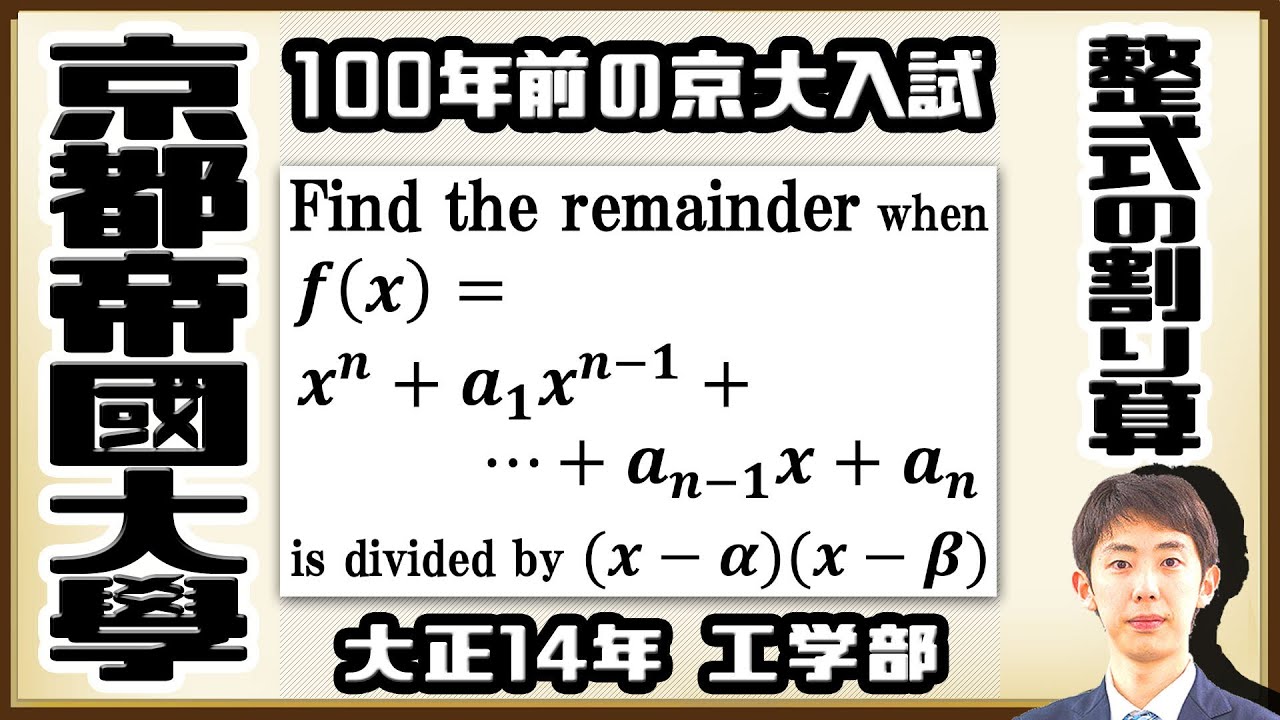 【京都帝國大學】入試頻出，多項式の割り算【戦前入試問題】