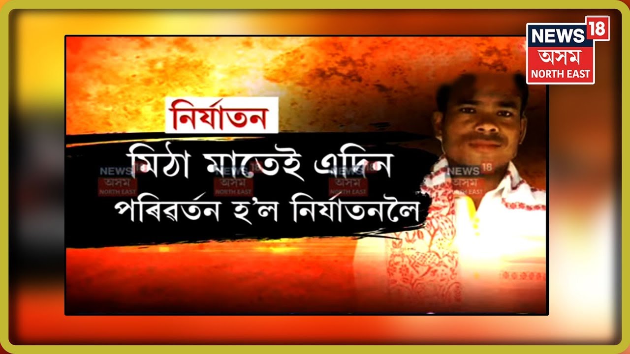 Naharkatia Women Tortured by Husband