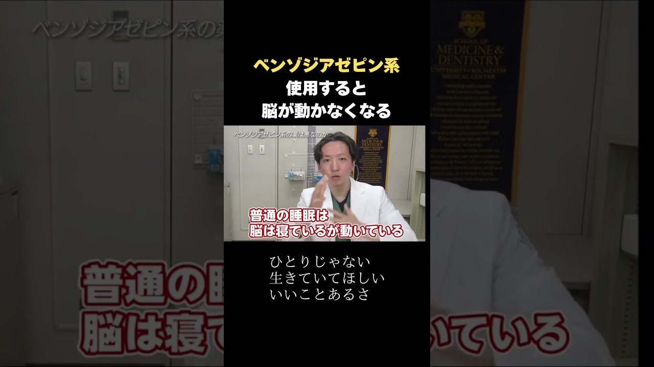 【ベンゾジアゼピン系】使用すると脳が動かなくなります