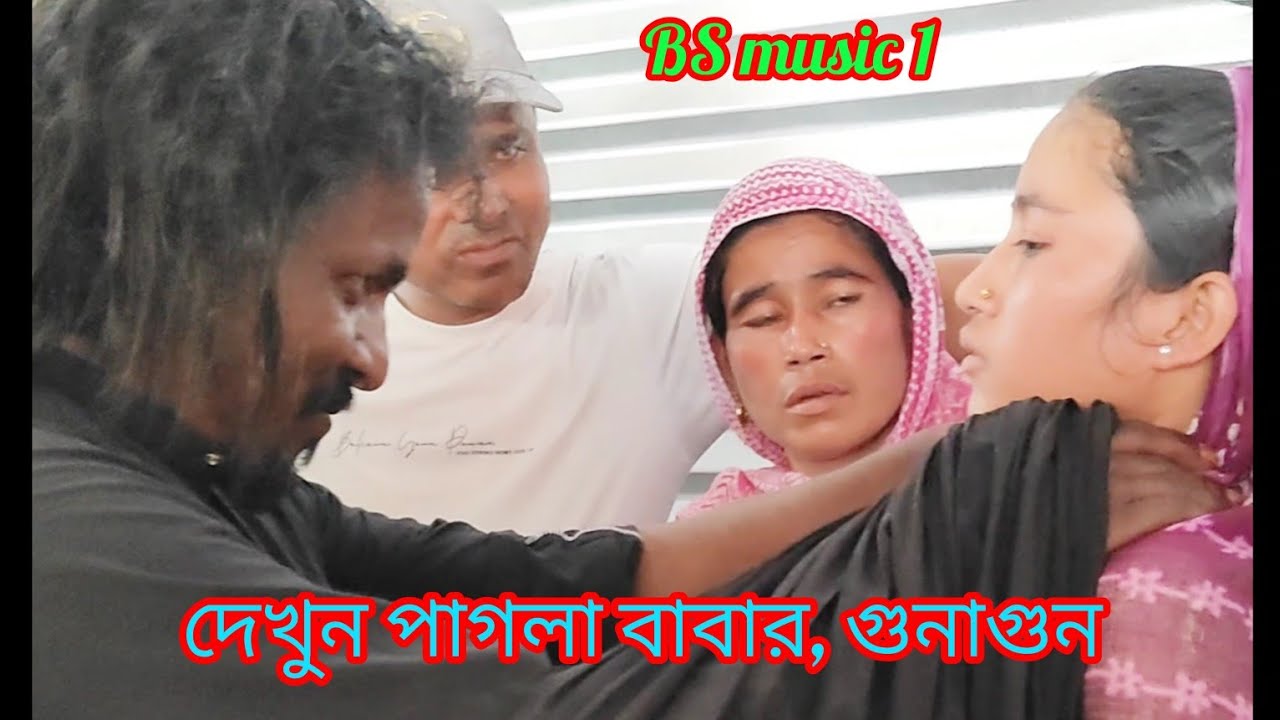 পাগলা বাবার মেলাই চিকিৎসা। ধৈর্য ধরে দেখুন। Pagla babar mela cyegisha,#BS music1