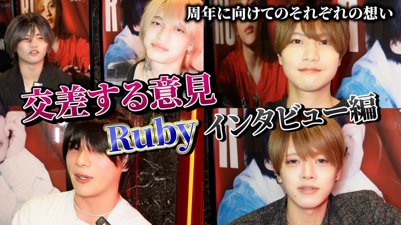 【Ruby1周年に向けてトップが動く！？】全員が敵、信じられるのは自分だけ！！周年に向けてのキャストの想いとは、、、