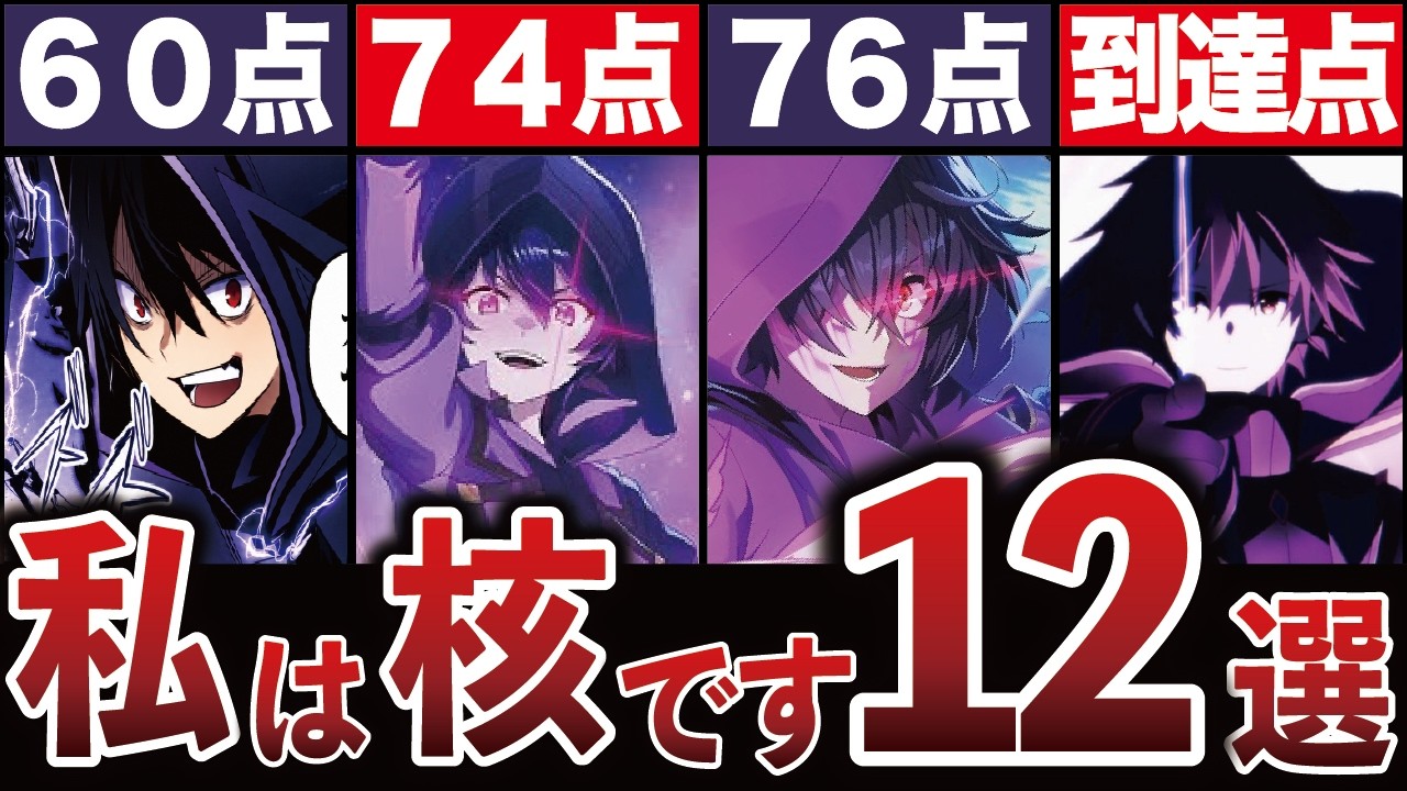 【最強すぎる】シャドウのアトミック12個を徹底解説【陰の実力者になりたくて！】