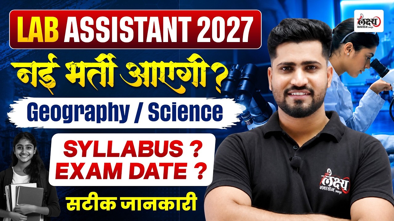 Lab Assistant New Vacancy 2027 | Notification, Syllabus & Exam Date | Geography & Science