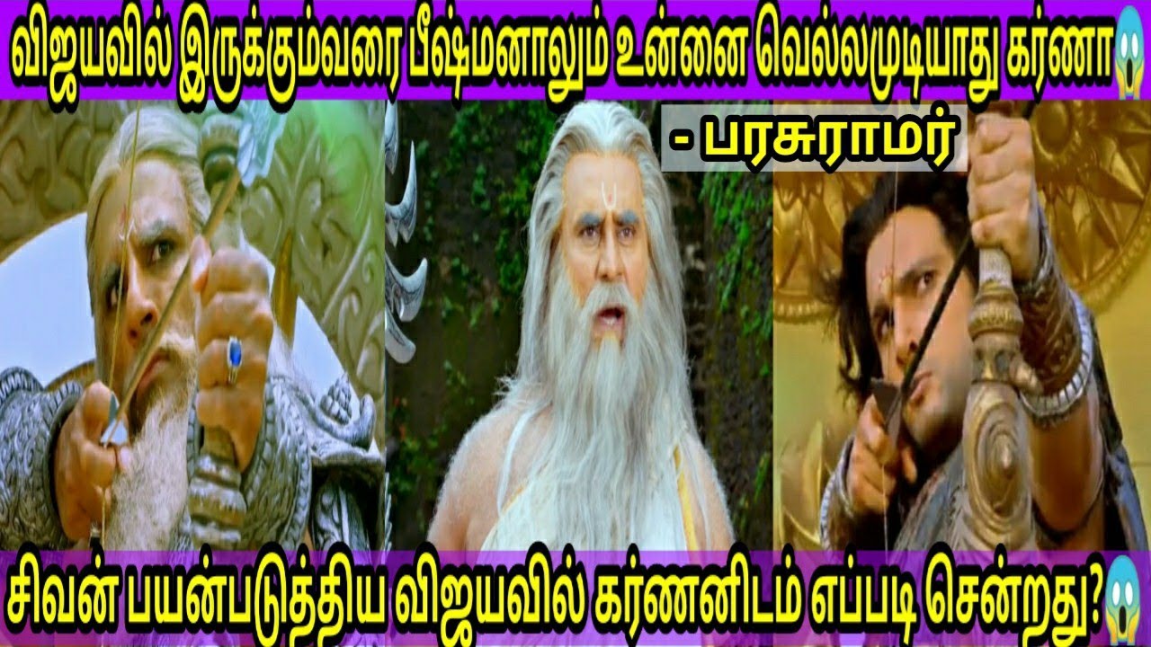 கர்ணனின் விஜய தனுசு எப்படி உருவானது தெரியுமா?😱| சிவன் பயன்படுத்திய வில்😍|History of vijaya dhanush