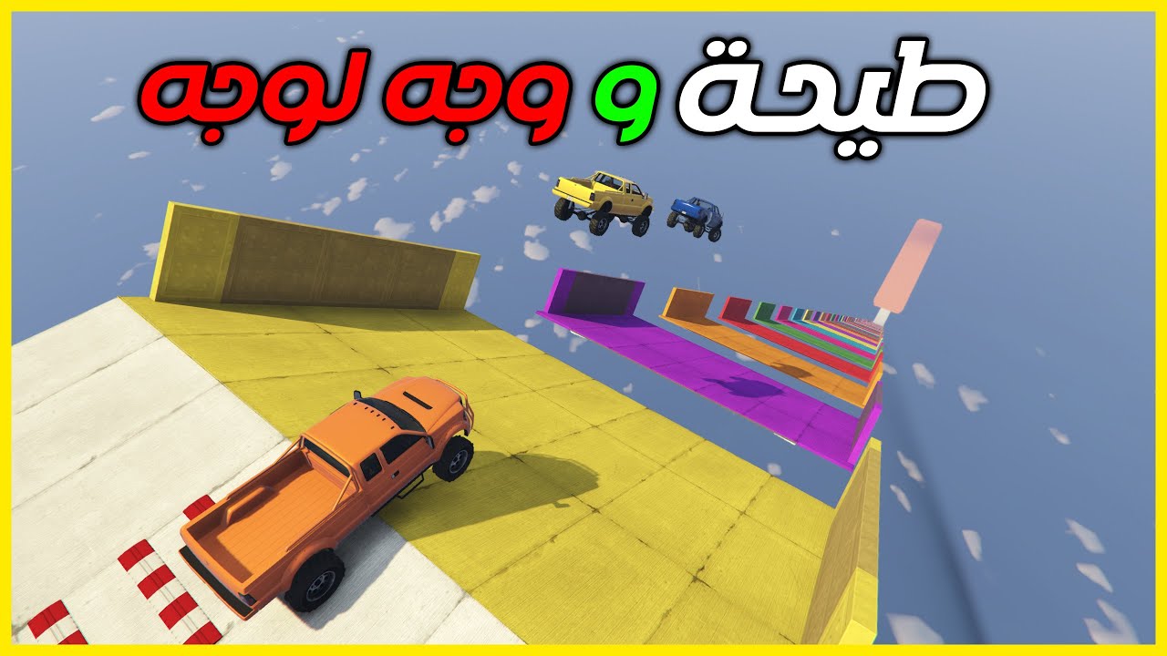 قراند 5 | طيحة و وجه لوجه ضحك مو طبيعي | GTA 5 Parkour