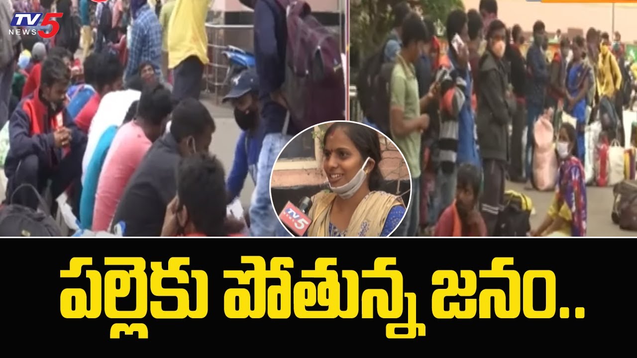 Sankranthi Festival Effect: Public Rush At Bus Stands & Railway Stations | TV5 News Digital