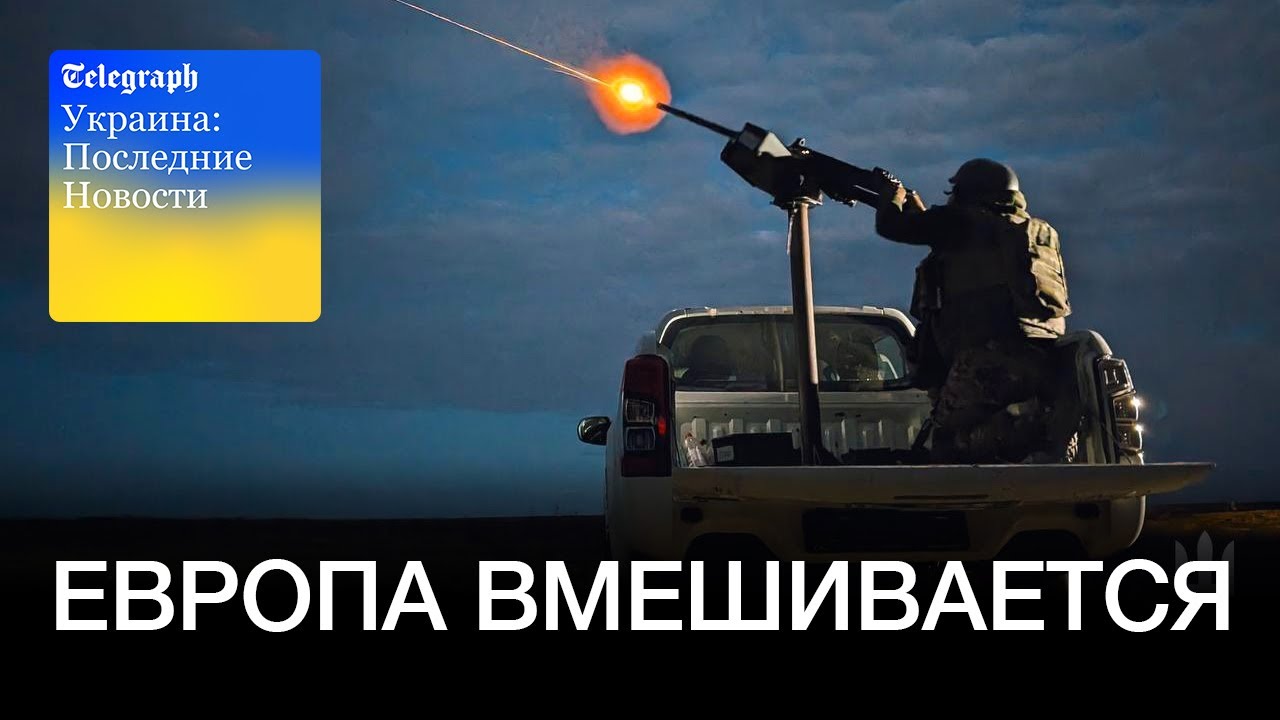 Европа берет на себя разведывательную поддержку США для Киева, а Трампу «дарят» Нобелевскую