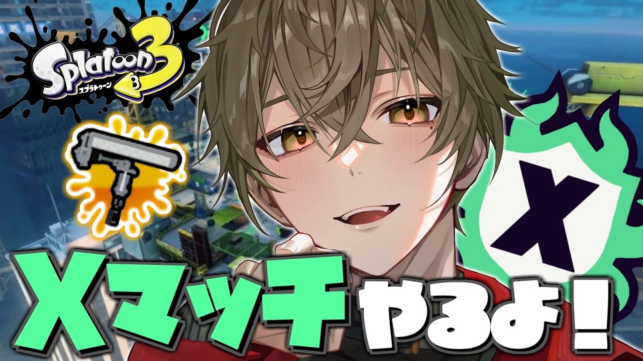 【スプラトゥーン3】ガチアサリ41位～、君の応援待ってる❣️【ますかっと】
