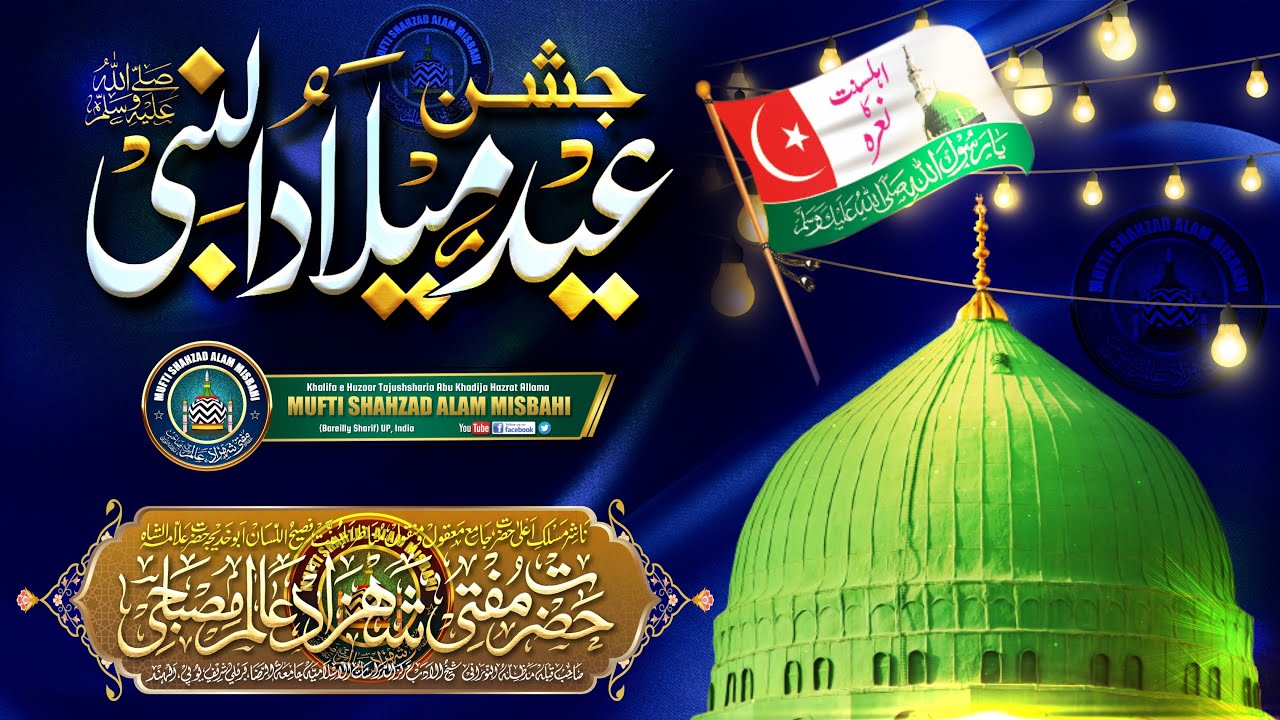 Jashne Eid Miladun Nabi 2022 |BY| Mufti Shahzad Alam Misbahi Sahab Qibla Bareilly Sharif UP India