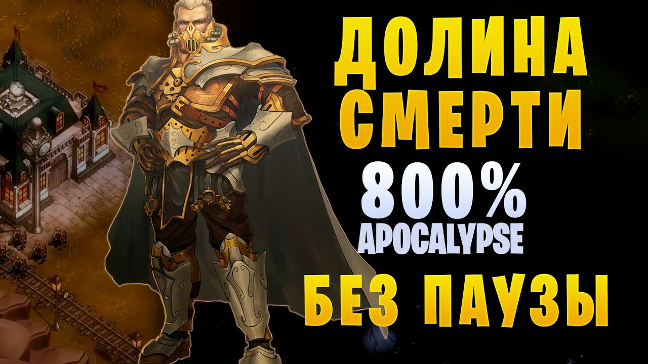 They Are Billions || Кампания 800%  ▶ Без паузы ▶ 20. Долина Смерти