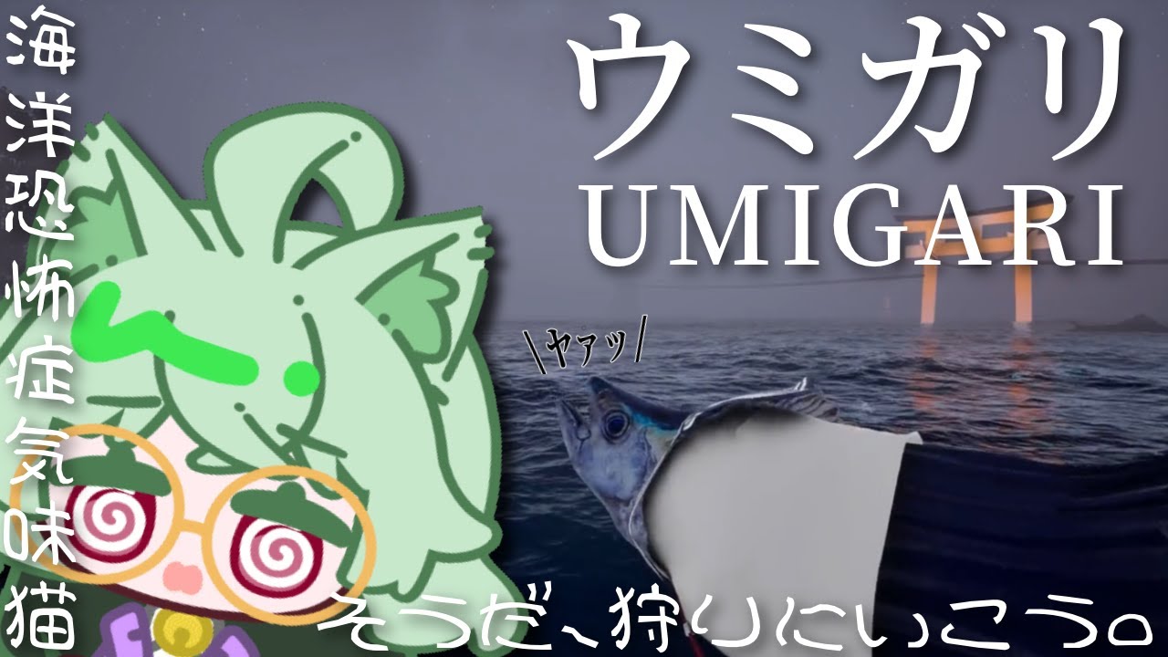 【 UMIGARI | ウミガリ 】 #2 フグとマグロを乱獲していくぅ↑↑ 【 ＃累皐月 #vtuber  】