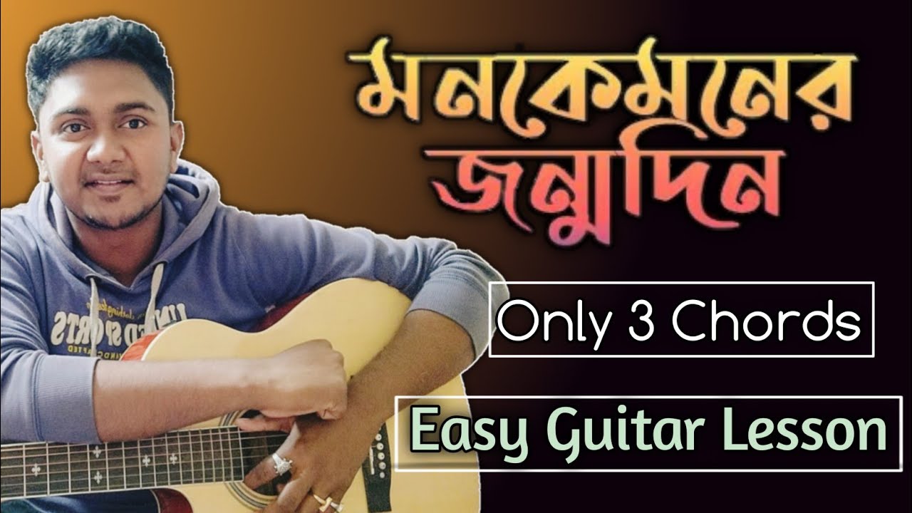 Mon Kyamoner Jonmodin Guitar Lesson |🔥🔥| Keno Roder Moto Hasle Na Guitar Lesson || Only 3 Chords||