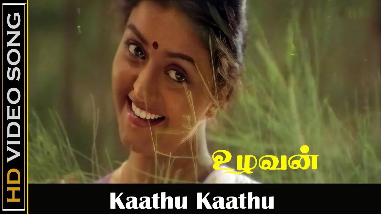 Kaathu Kaathu Song | Uzhavan Movie | Bhanupriya Prabu Hit Song | AR Rahman Hits | Tamil HD VIDEO