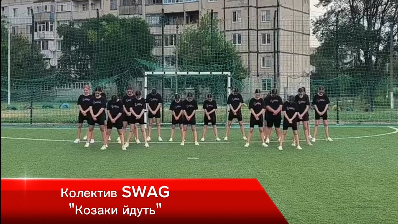 Колектив SWAG 