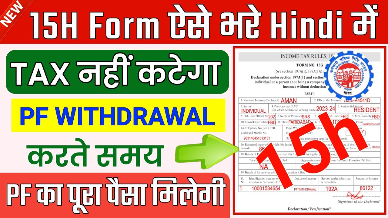 ✅ 15h form kaise bhare for pf withdrawal in hindi || How to fill form 15h for pf withdrawal in hindi
