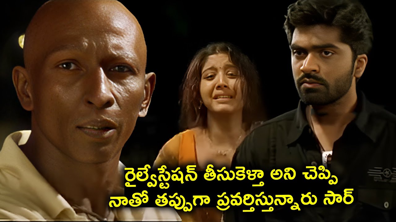 నన్ను కాపాడండి సార్ | Jalakanta Telugu Movie Scenes | Silambarasan | Gopika | Telugu Movie Scenes