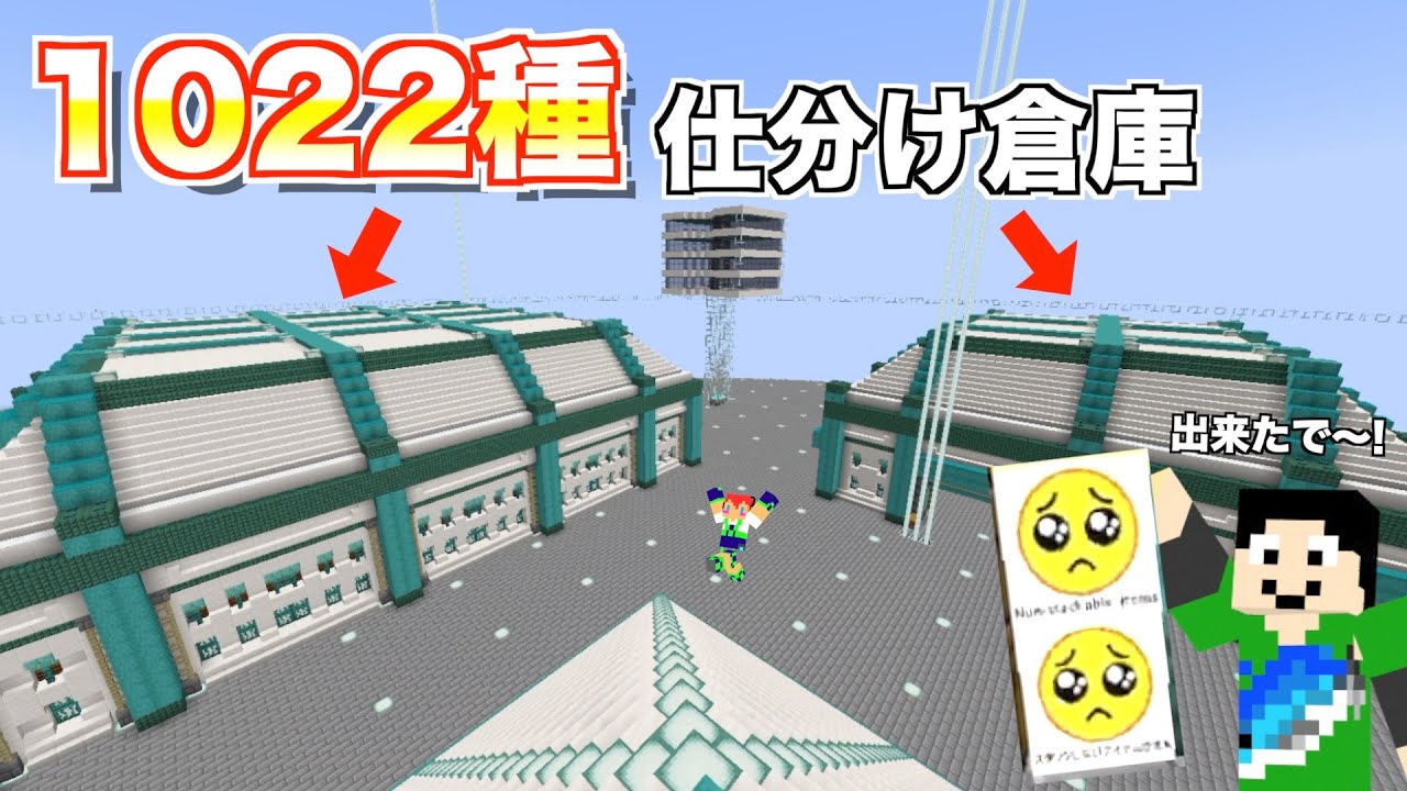 【アツクラ】１０２２種類のアイテム仕分け倉庫・完成！　まぐにぃさんからのプレゼント！【じゃじゃクラ】#６５