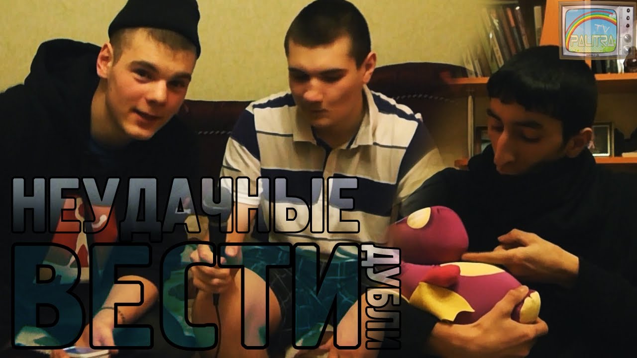 [Palitra TV] Вести (Неудачные дубли)