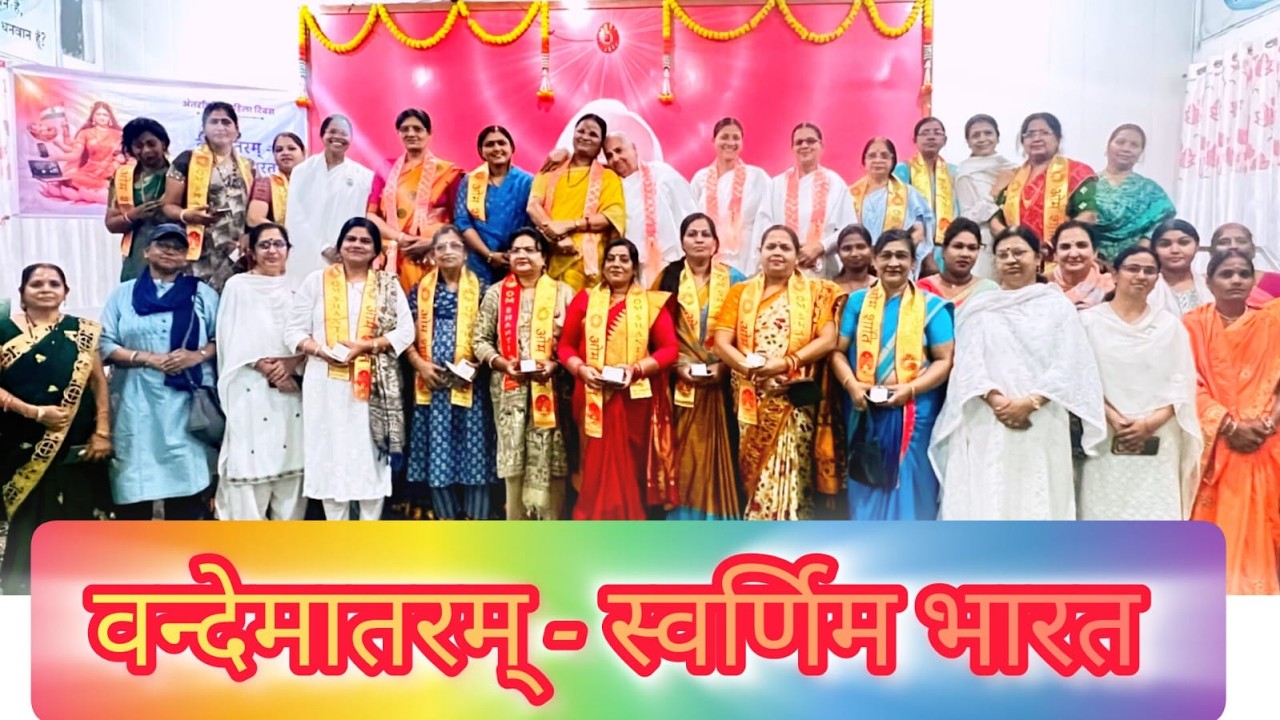 अंतराष्ट्रीय महिला दिवस 2026 - विश्व सद्भावना भवन टी.पी.नगर कोरबा