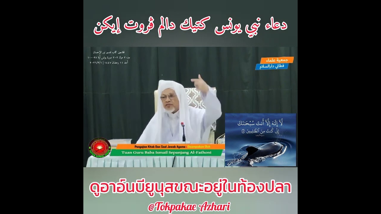ดูอาอ์นบียูนุสในขณะอยู่ในท้องปลา | Doa Nabi Yunus Ketika Didalam Perut Ikan