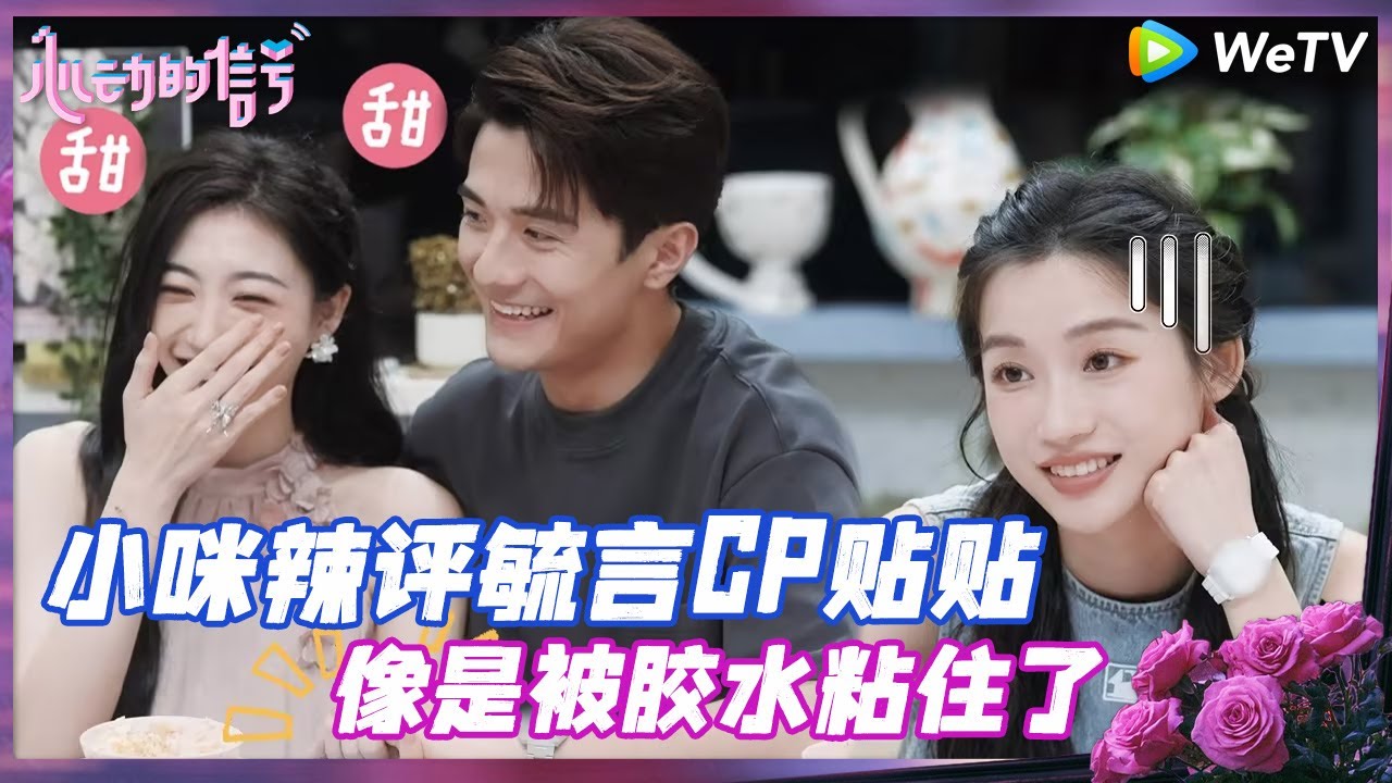 EP9未播花絮：甜妹公主岭南美女贴贴 美女的友谊也太美好了 女大女主播密谋大事？小奶狗看了一脸疑惑《心动的信号 第7季》Heart Signal S7 EP9 BTS
