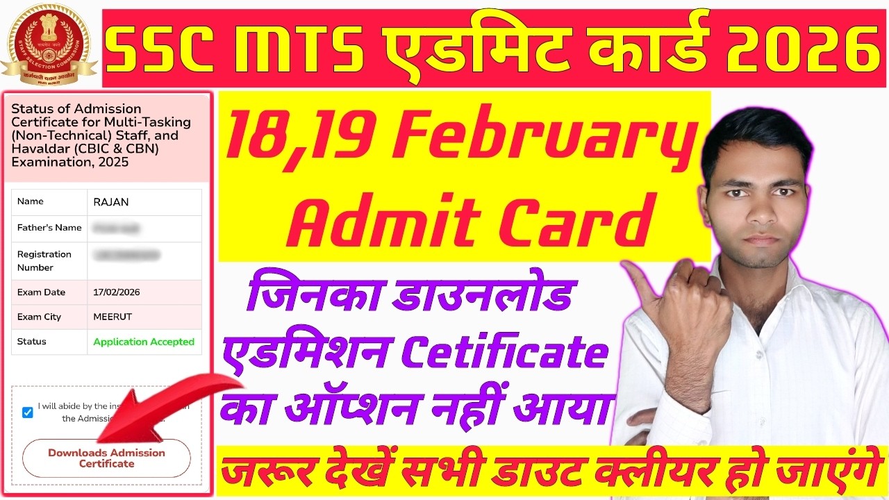 ssc mts 18-19 feb admit card 2026 | ssc mts admit card 2026 kaise download kare
